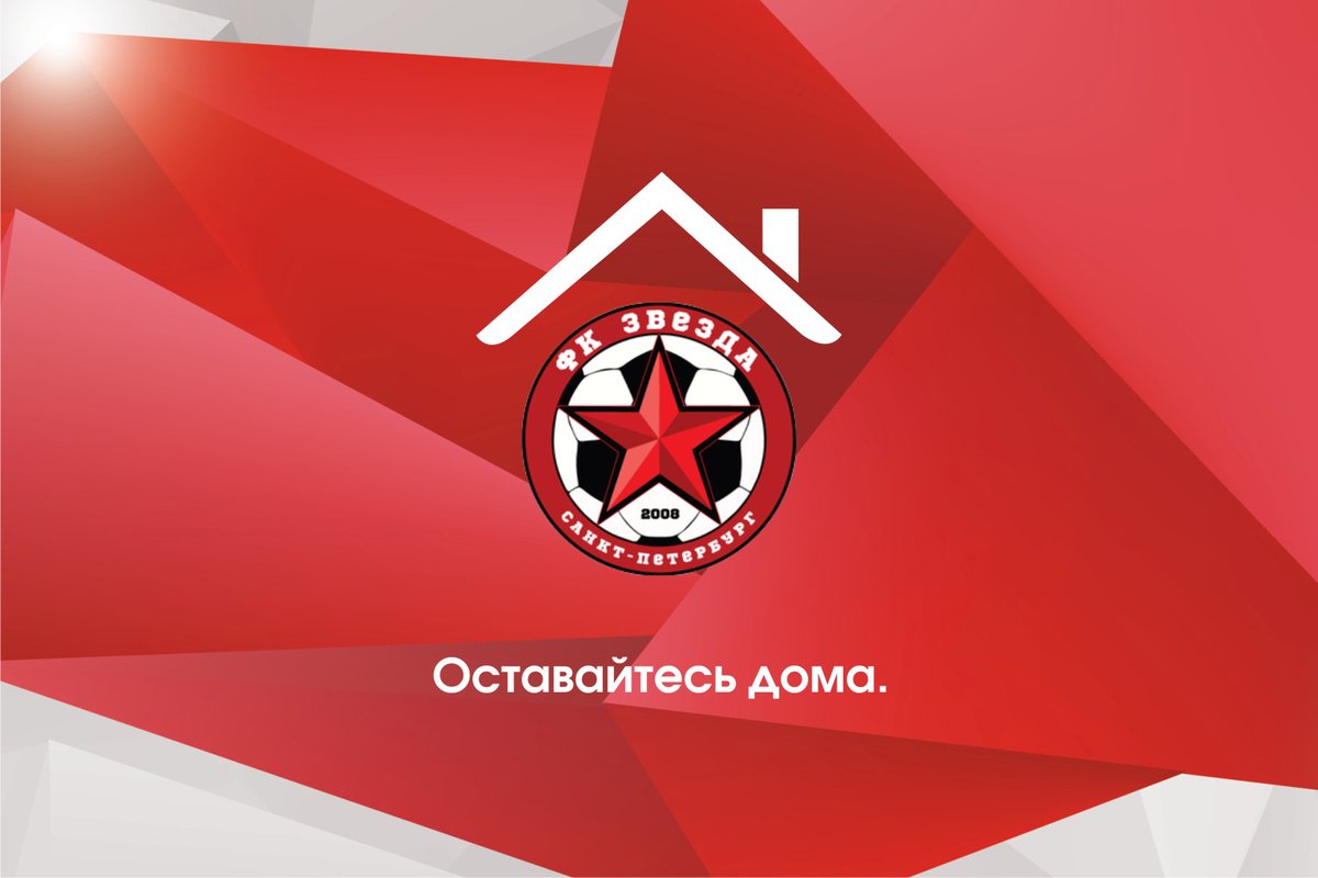 ФК «Звезда» продлевает карантин до 30 апреля