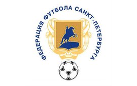 Федерация футбола Санкт-Петербурга